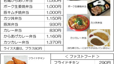 ミートパビリオンのテイクアウトメニュー